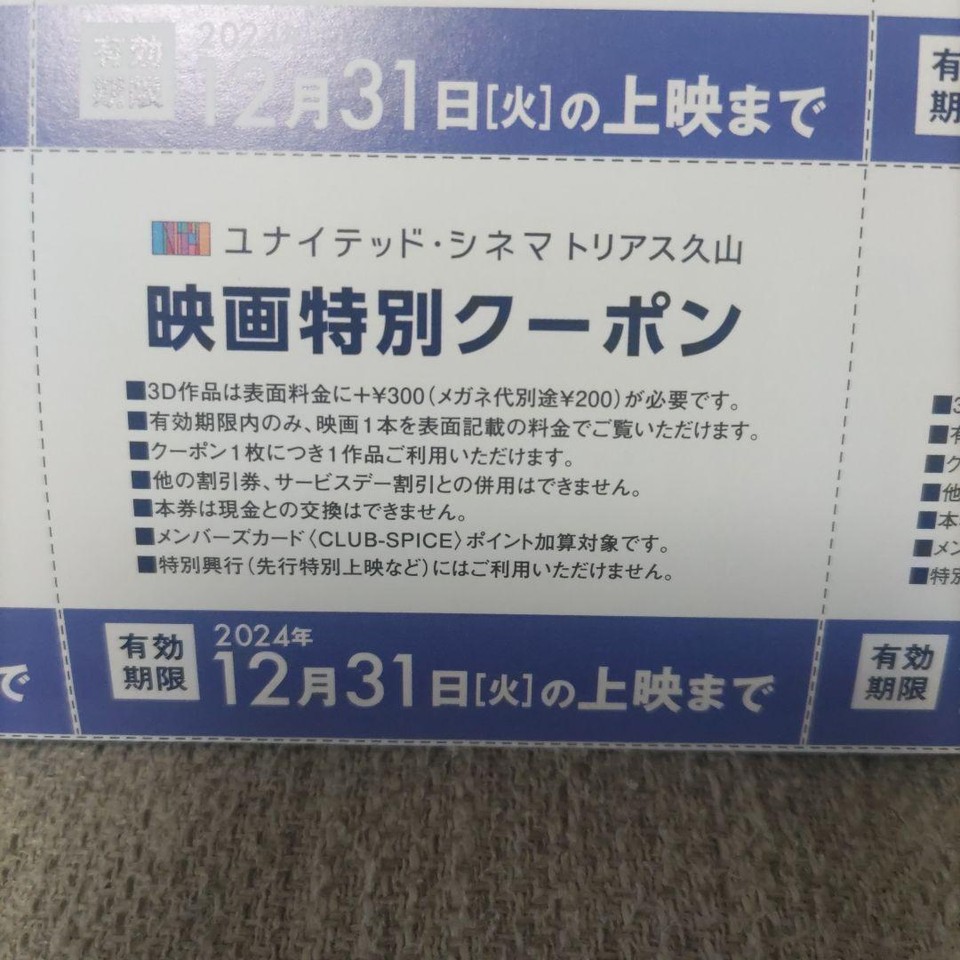 Movie special coupon United Cinemas Trias Hisayama 471a17 eBay