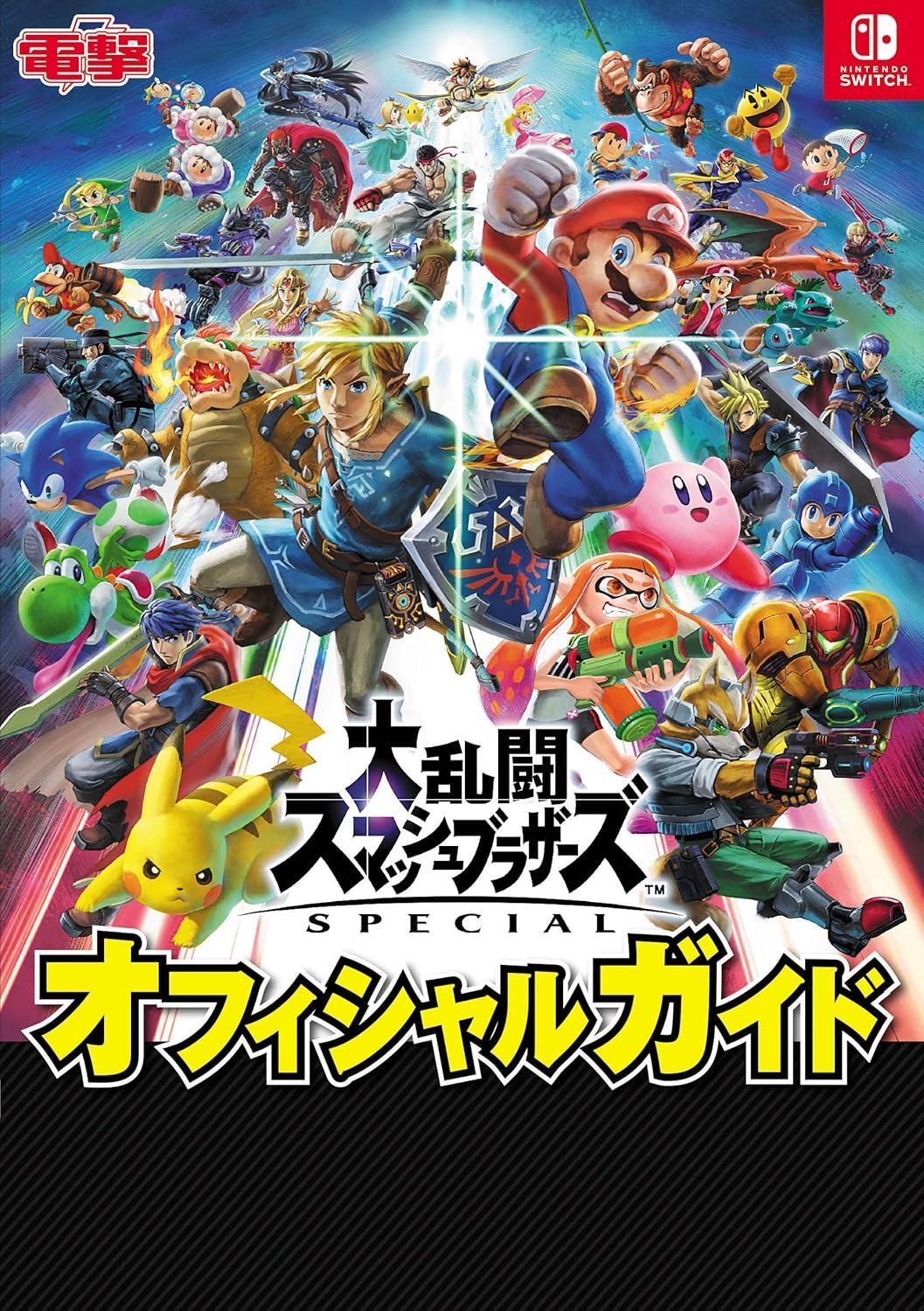 Book Super Smash Bros. Ultimate Official Guide Japanese Nintendo Switch
