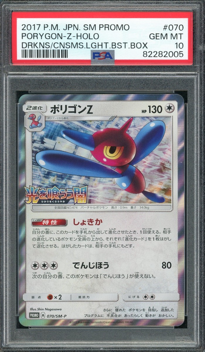 2017 PSA 10 Pokemon Japanese SM Promo Porygon Z 070 Holo Darkness