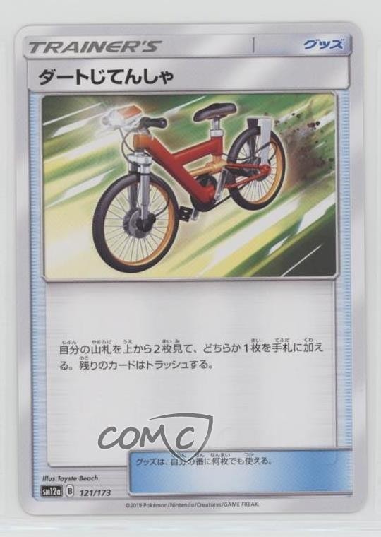 Acro Bike Japanese Pokémon Sun & Moon Tag Team All Stars (SM12a) #121