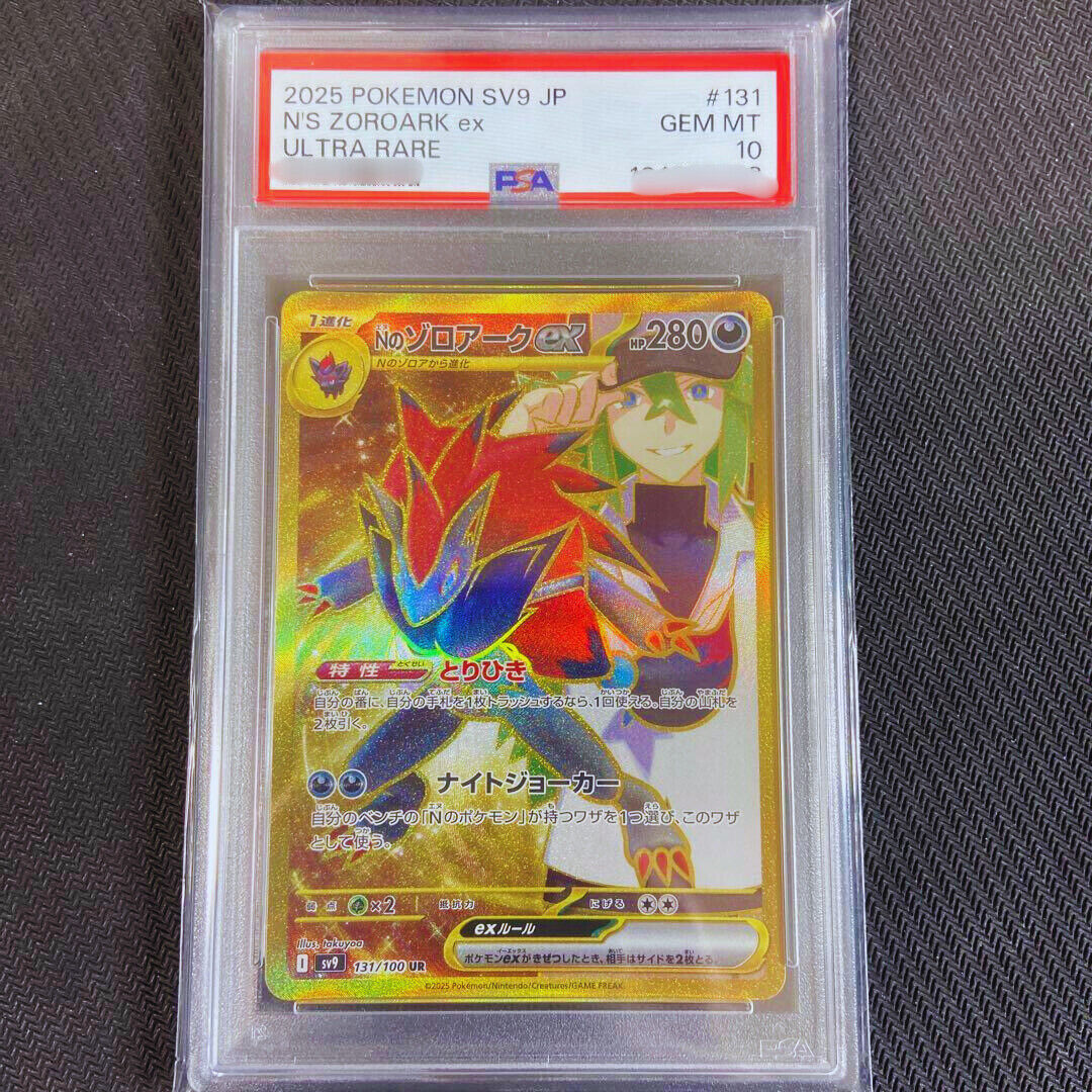 PSA 10 N's Zoroark ex UR 131/100 SV9 Battle Partners Pokemon PSA 10 N's Zoroark ex UR 131/100 SV9 Battle Partners Pokemon