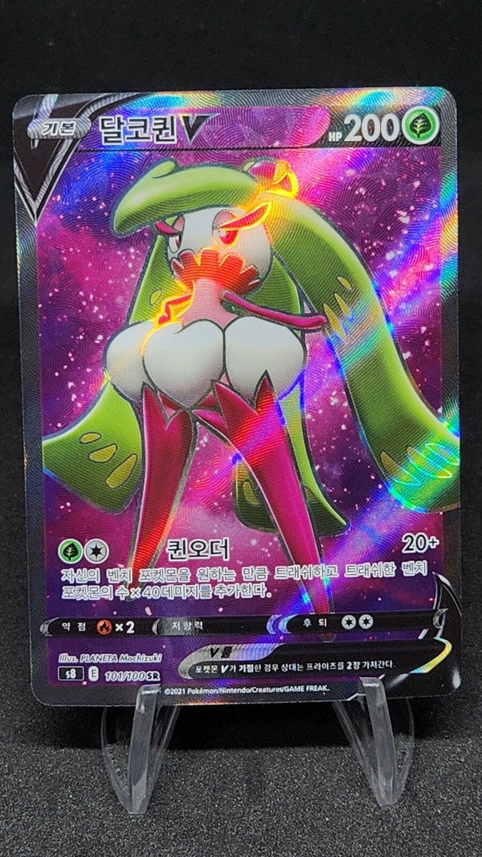 Tsareena V SR s8 101/100 FUSION ARTS Full art Pokemon card game