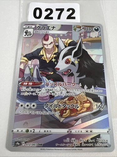 Mightyena CHR 072/067 s9a Japanese Battle Region Pokemon Card