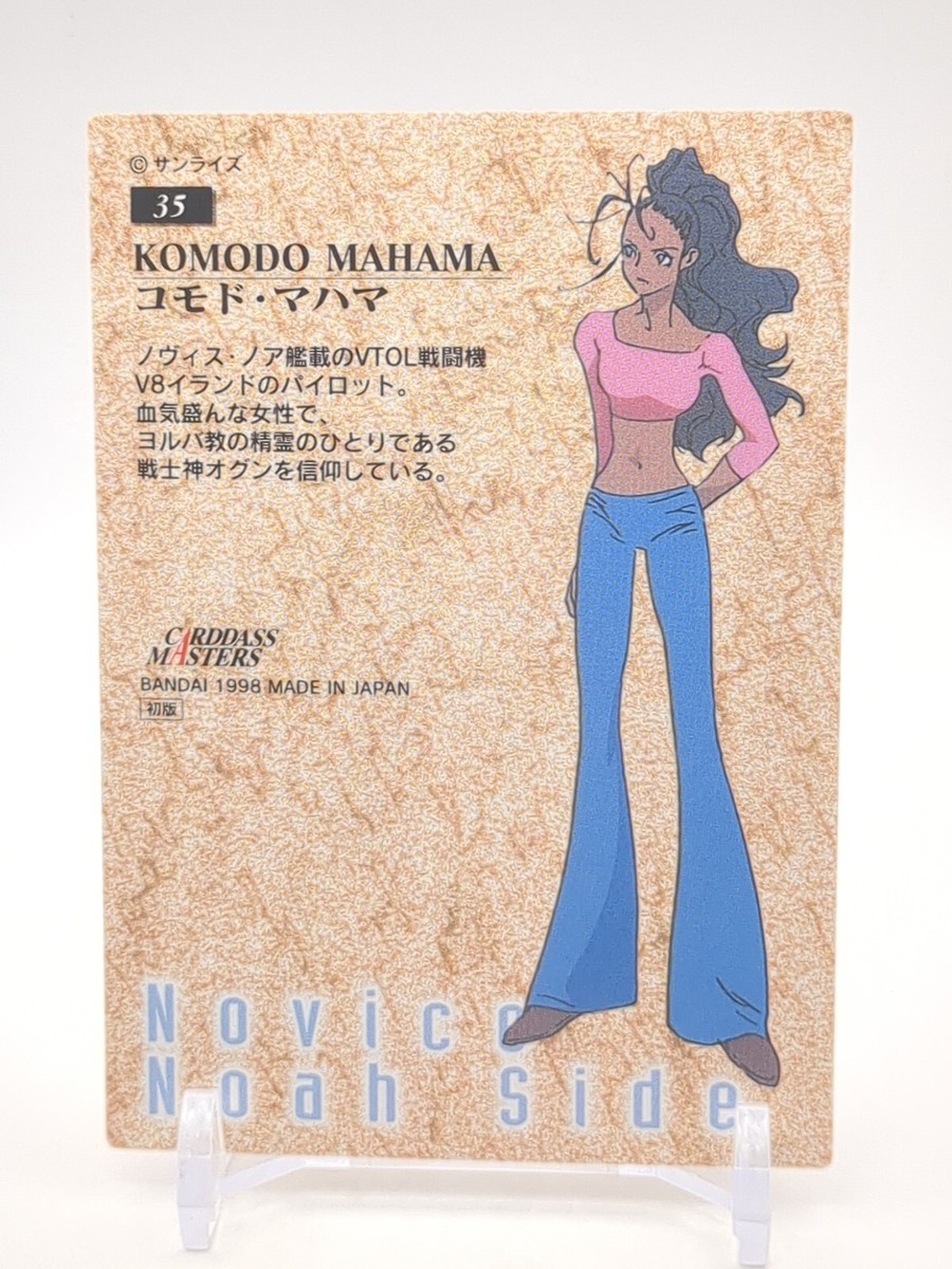 Komodo Mahama #35 Brain Powerd Carddass Card 1998 Yoshiyuki Tomino