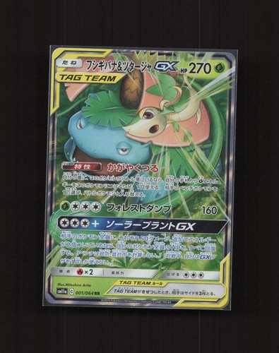Venusaur & Snivy GX 001/064  RR Remix Bout Pokemon 2019 JP LP US Seller