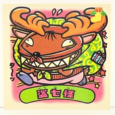 Bikkuriman 30th Series 350-Evil To-Shikai Old Bikkuriman Mail-in Retro