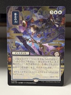 Force of Will (JP Alternate Art) (Silver Scroll Foil) Secrets of