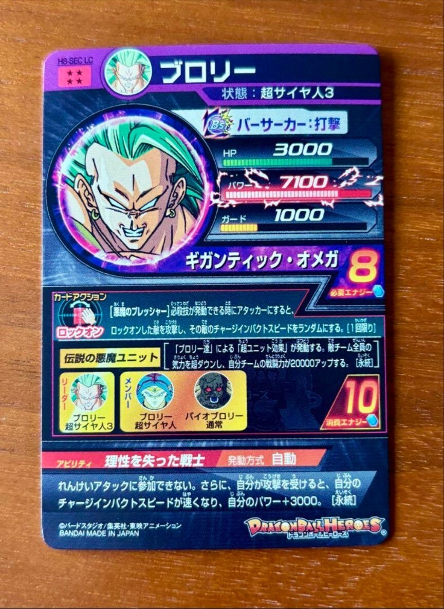 Dragon Ball Heroes card H8-SEC lc Broly Japan Bandai | eBay