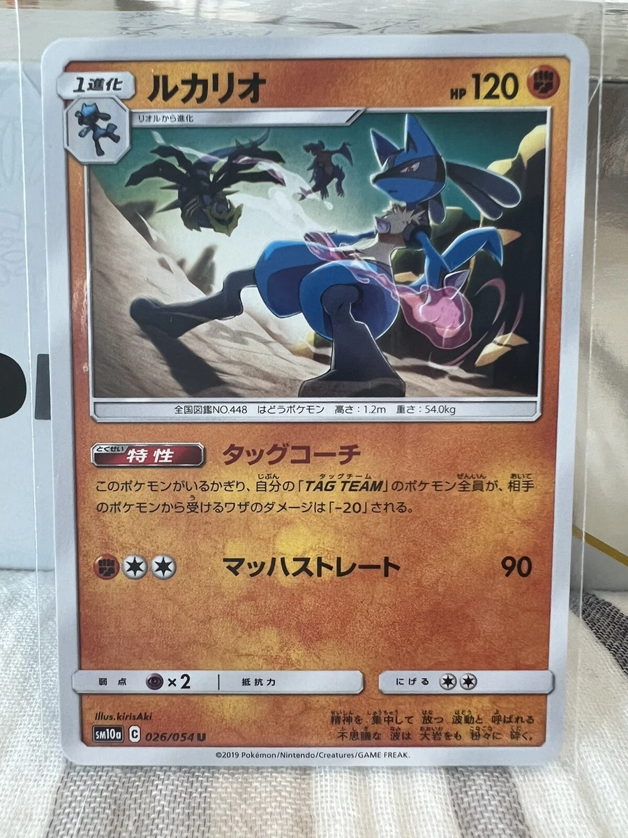 Lucario 026/054 Sm10a: Gg End for sale | eBay