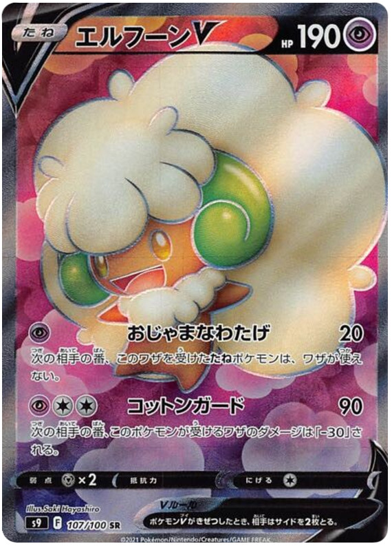 WHIMSICOTT V 107/100 SR S9 STAR BIRTH JAPANESE POKEMON US SELLER ( NM)