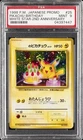 1998 POKEMON JAPANESE PROMO WHITE STAR-2ND ANNIV. #25 PIKACHU BIRTHDAY PSA 9
