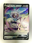 Magearna V 051/068 Japanese Holo Pokemon Card s11a Incandescent Arcana NEAR MINT