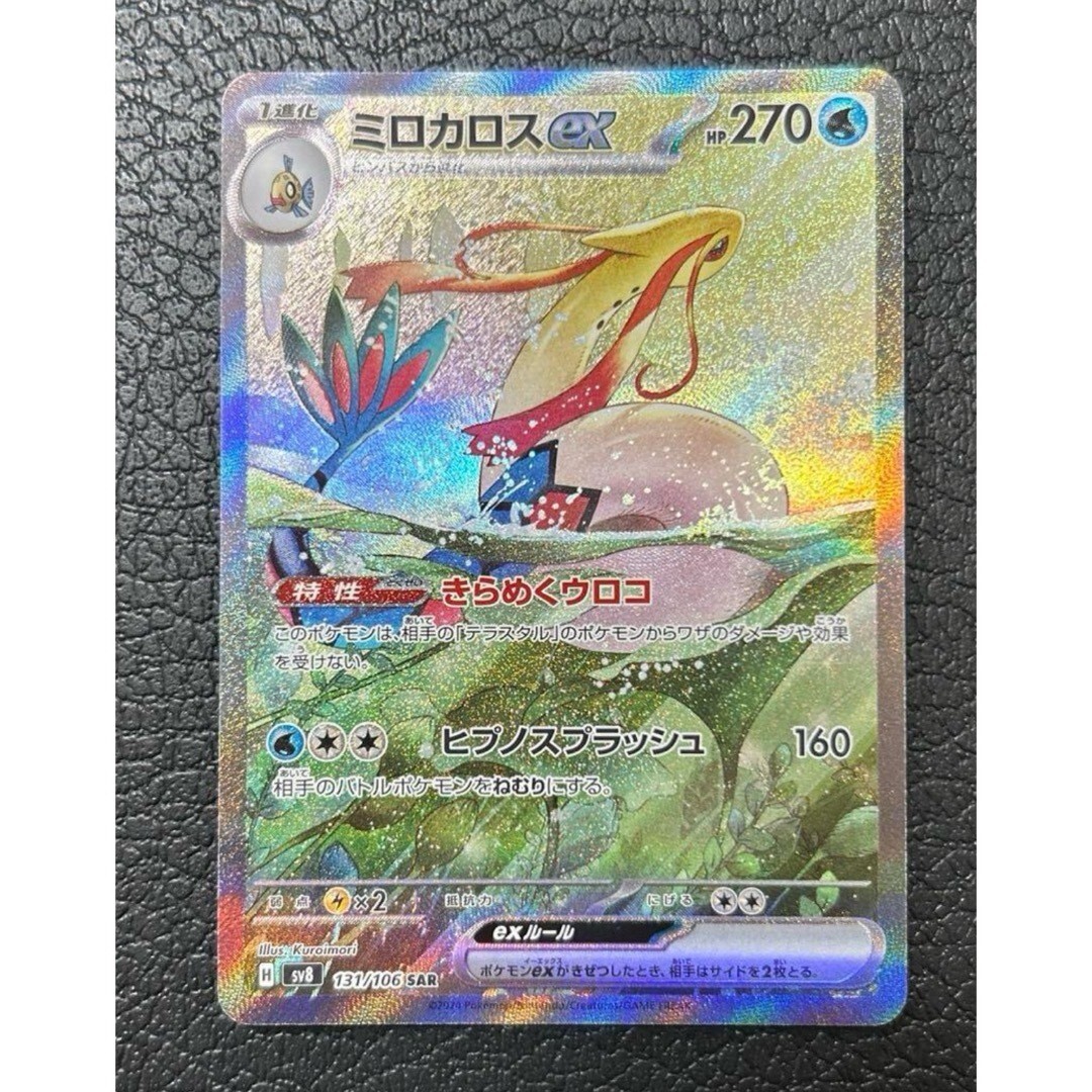 Pokemon Card Milotic ex SAR 131/106 sv8 Super Electric Breaker Japanese NM