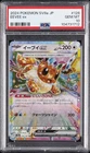 2024 POKEMON JAPANESE SV8A-TERASTAL FEST EX #126 EEVEE EX PSA 10