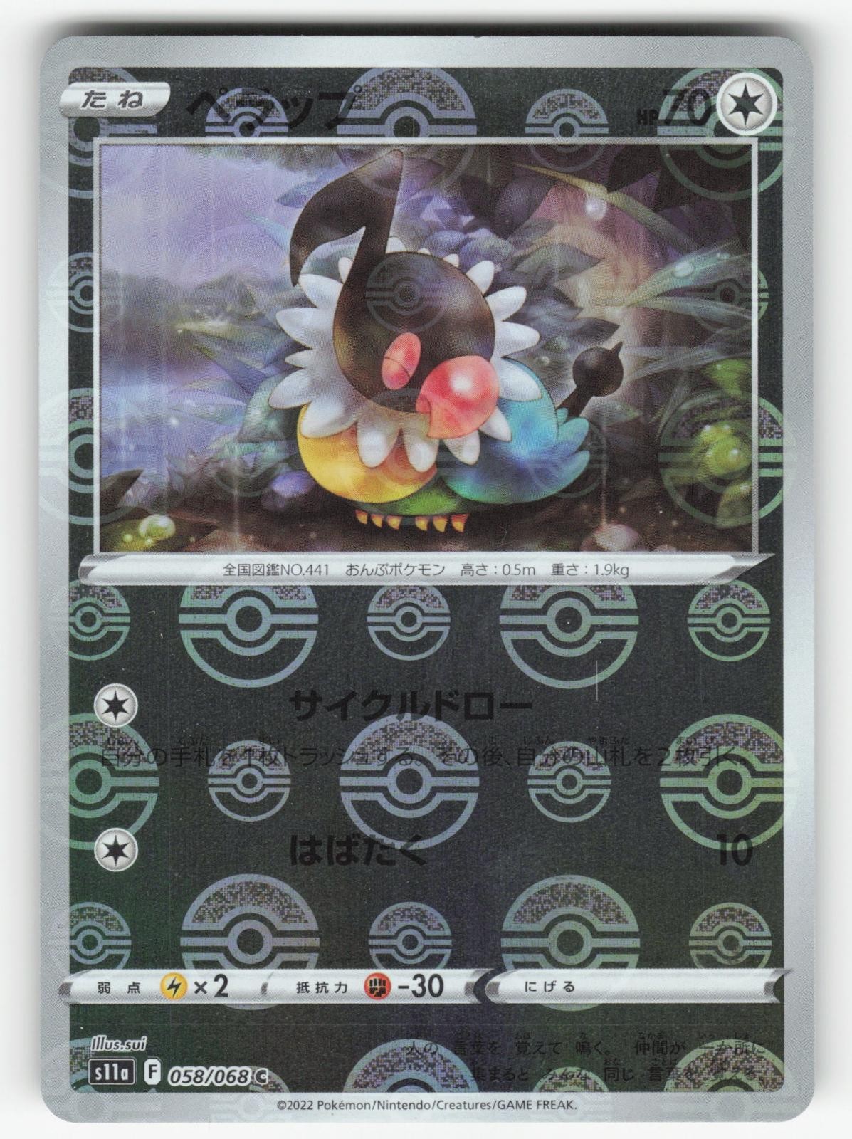 Chatot 058/068 Common S11a: Incandescent Arcana Pokemon Japanese Near Mint