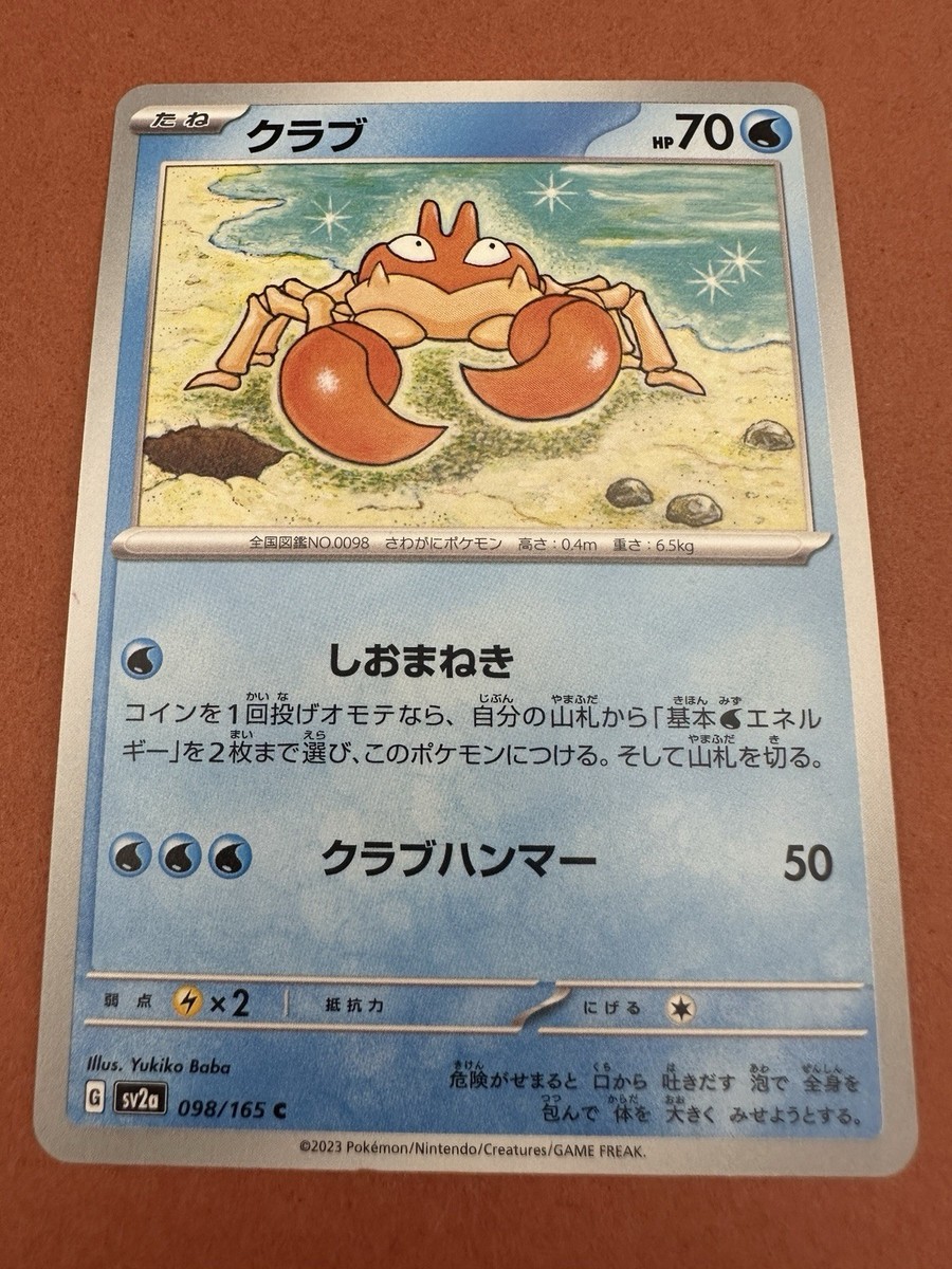 ユキコ Crab Pokémon Card Game Nintendo Character Japanese G sv2a 098/165C
