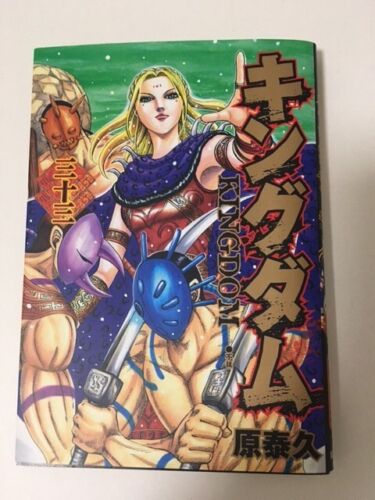 Kingdom, 33, Comics, Japan, Yasuhisa Hara - Picture 1 of 1