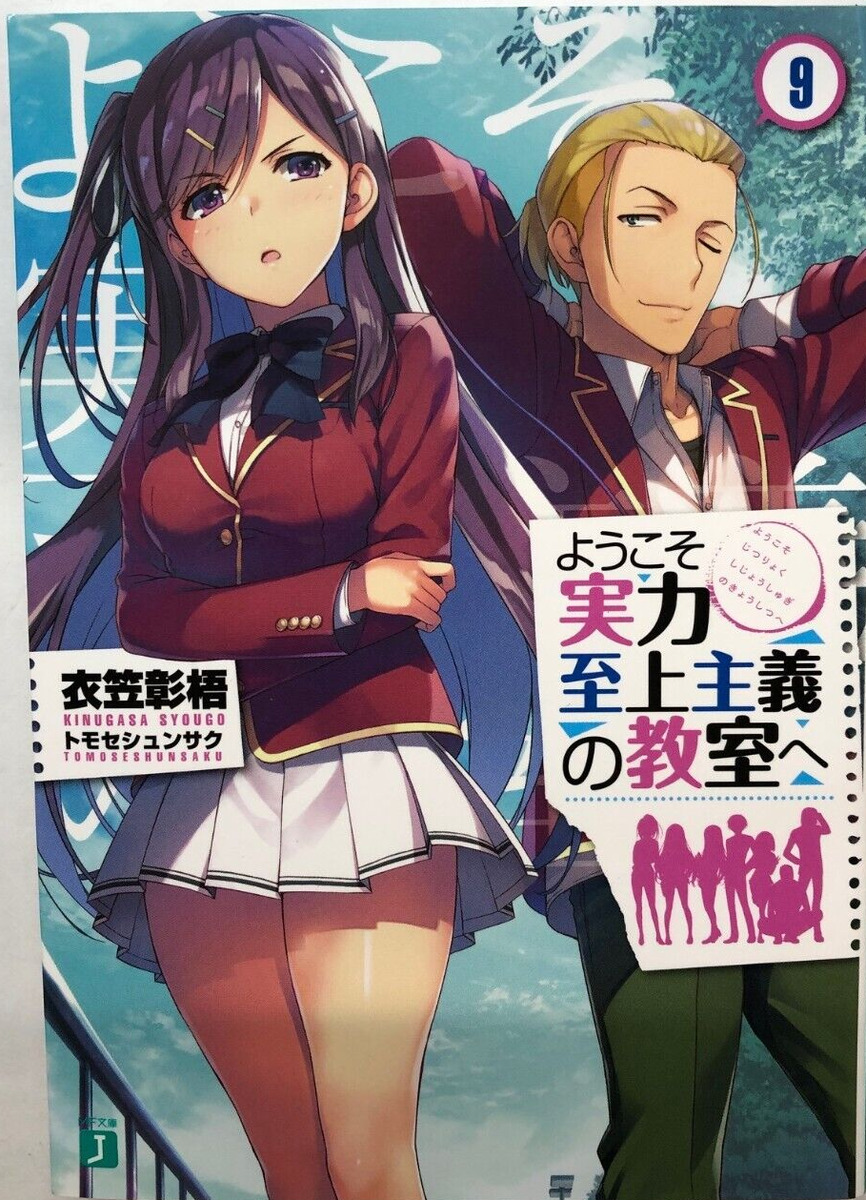 Classroom of the Elite (Light Novel) Vol. 9 by Syougo Kinugasa