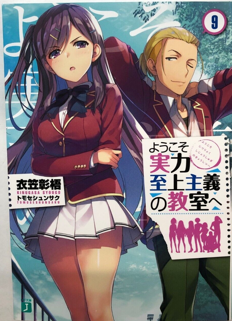 Classroom of the Elite (Light Novel) Ser.: Classroom of the Elite (Light  Novel) Vol. 1 by Syougo Kinugasa (2019, Trade Paperback) for sale online