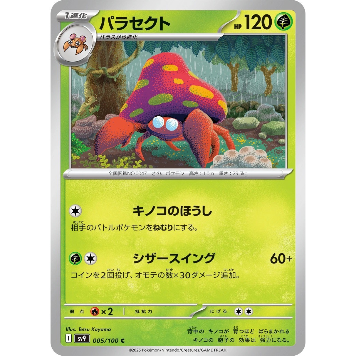Parasect 005/100 SV9 Battle Partners NM Japanese Pokémon TCG