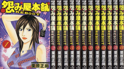 URAMIYA HONNPO  REBOOT Japanese Ver Complete Full Comics Manga Set Vol.1-13