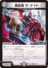 Duema DM24EX4 69/100 Todoroki The Knight (U Uncommon) Collaboration Masters Supe