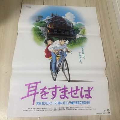 Listen to the movie announcement poster
