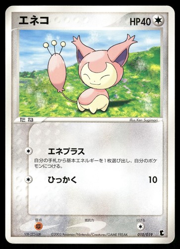 Skitty 010/019 Treecko Constructed Starter Deck Japanese 2003