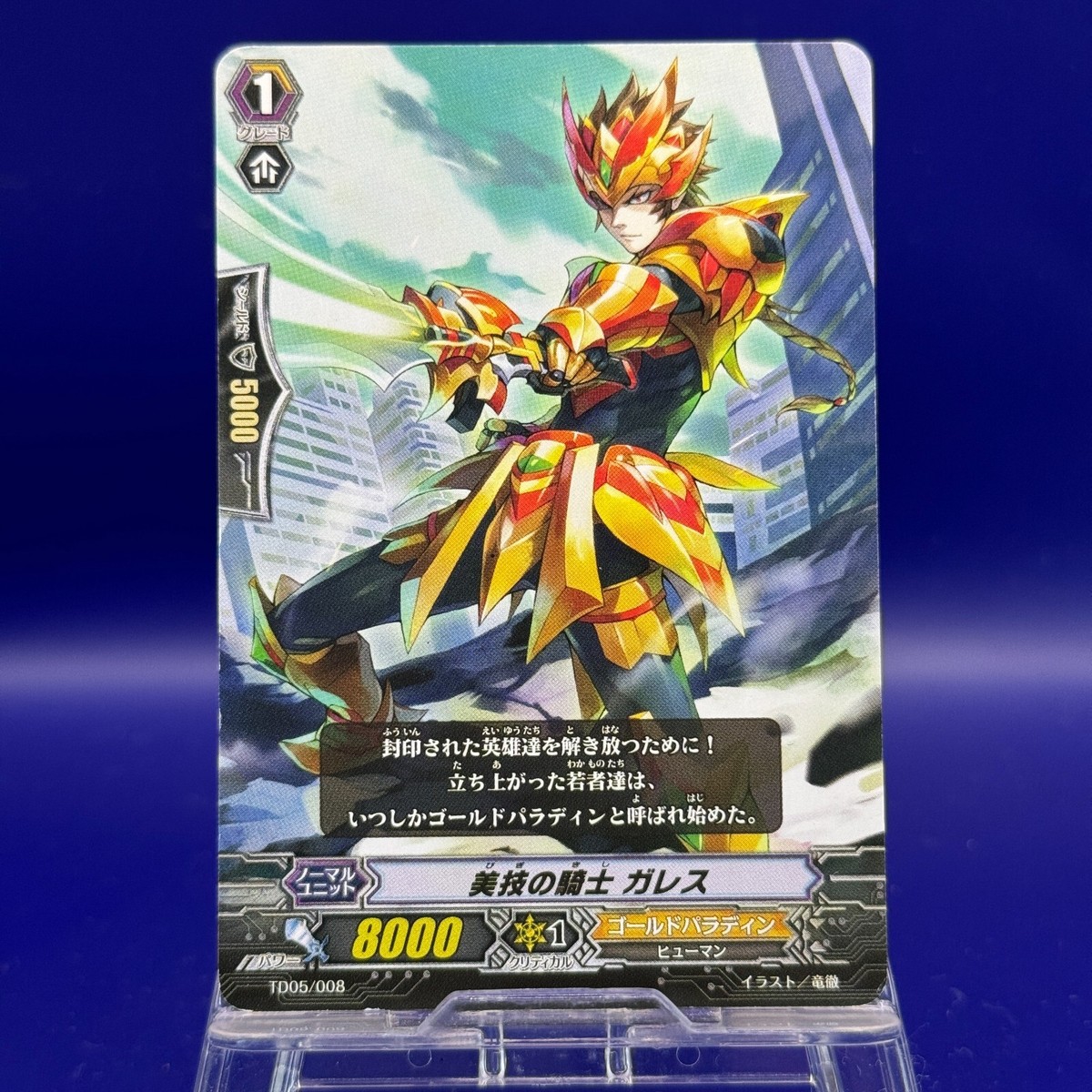 Knight of Elegant Skills,Gareth TD05/008 Cardfight Knight of Elegant Skills,Gareth TD05/008 Cardfight