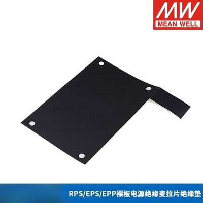 bare power supply Insulating Mylar sheet MLP RPS/EPS/EPP/LOP-200/300/400/500/600