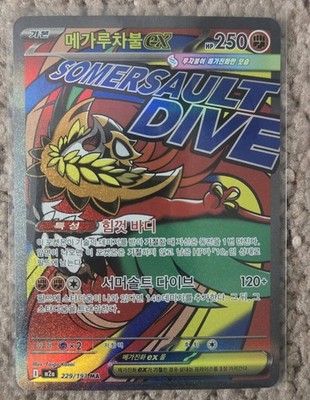 Mega Hawlucha ex 229/193 Pokémon M2a MEGA Dream Ex Korean Holo MA