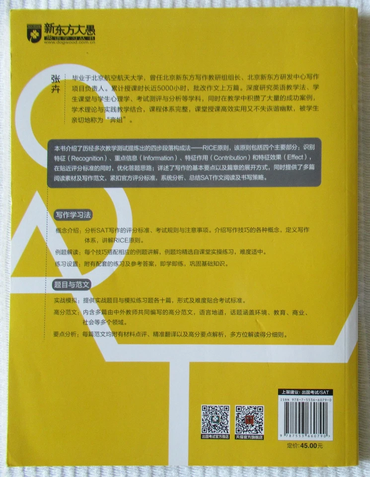 SAT写作教程 SAT写作教程 / SAT xie zuo jiao cheng (trade pbk, 2018) VG condition - Image 2 of 2