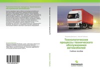 Vladimir Dmitrenko (U. A.) | Tehnologicheskie Processy Tehnicheskogo...