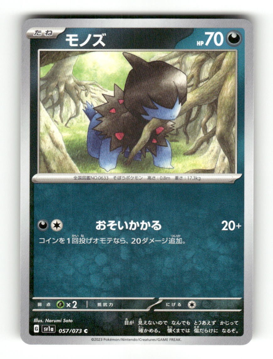 Deino 057/073 Triplet Beat Pokemon Japanese Near Mint