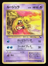 Jynx NO. 124 Glossy Uncommon Vending Series 2 Japanese MP - 1998 Pokemon