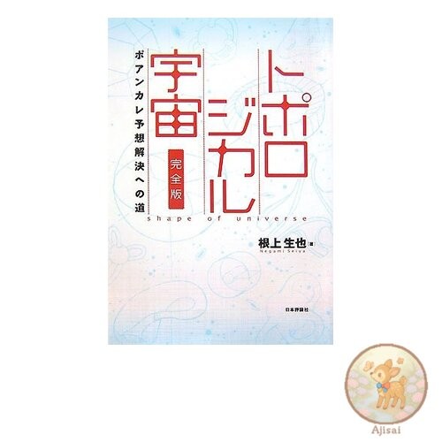 Book Used No Obi The Complete Topological Universe: A Path to Solving the
