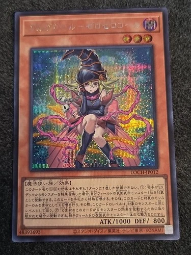Gagaga Girl - Cell Phone Subtraction Secret Rare LOCH-JP012 Yu-Gi-Oh! Japanese