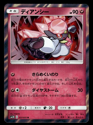 Diancie 037/051 sm3H To Have Seen the Battle Rainbow Holo Pokemon Japanese LP