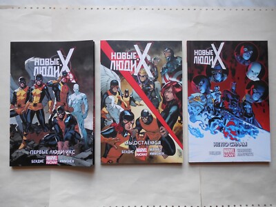 Новые Люди Икс, комикс, X-Men Comics book, Graphic Novel in russian vol. 1, 2, 3