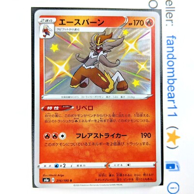 SHINY Cinderace JAPANESE card 216/190 Shiny Star V Shining Fates