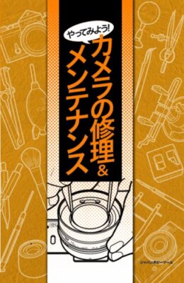 Let's try Camera repair and maintenance Book Michio Ozeki Free Ship via FedEx