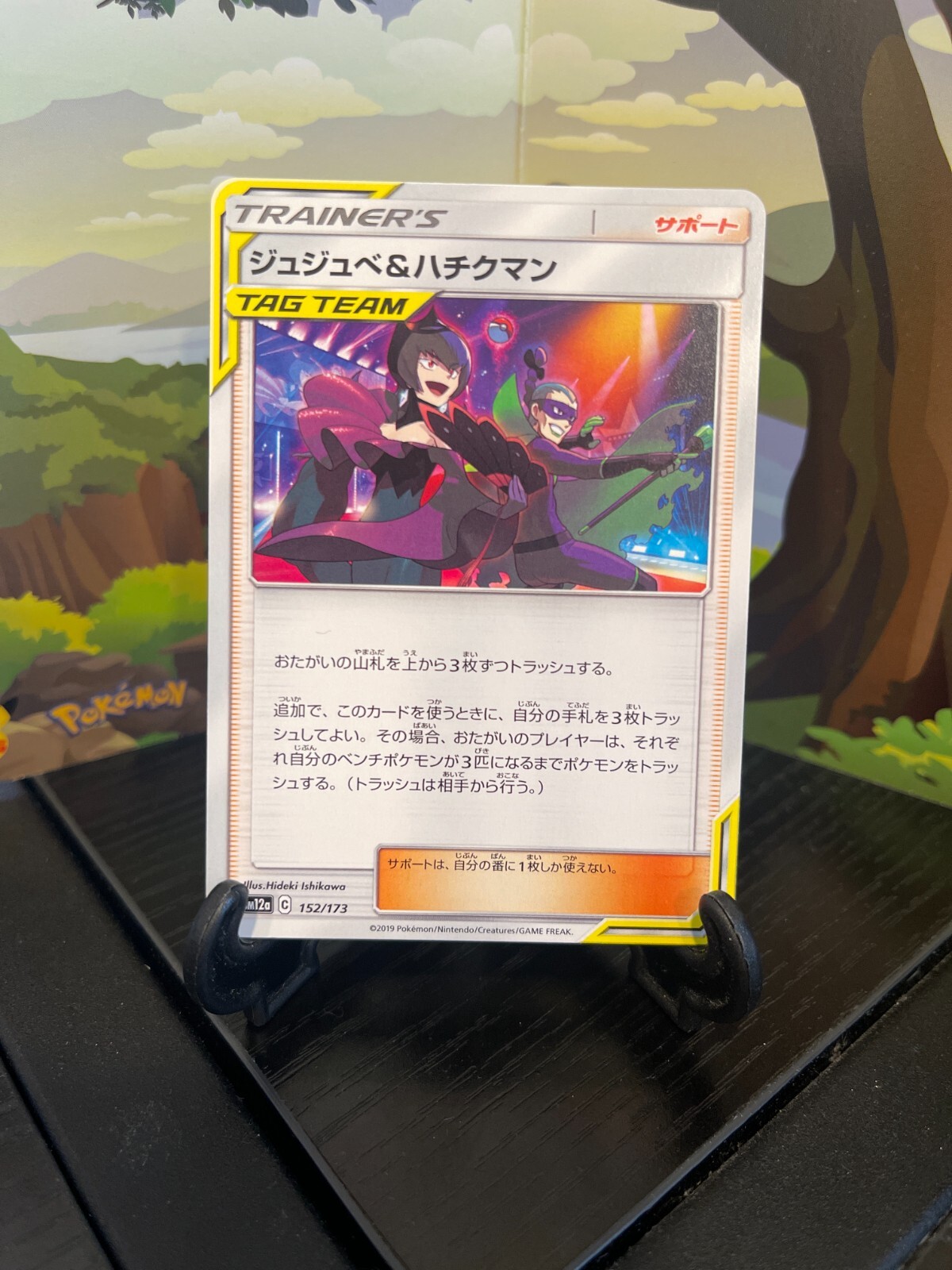 Bellelba & Brycen-Man 152/173 - SM12A - Pokemon Card TCG Japanese