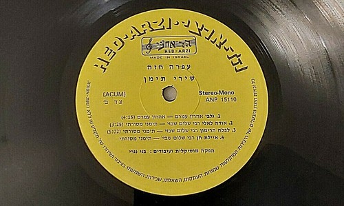OFRA HAZA YEMENITE SONGS 12'' ISRAEL LP 1984 & INSERT / POSTER עפרה חזה RARE*** - Picture 4 of 6