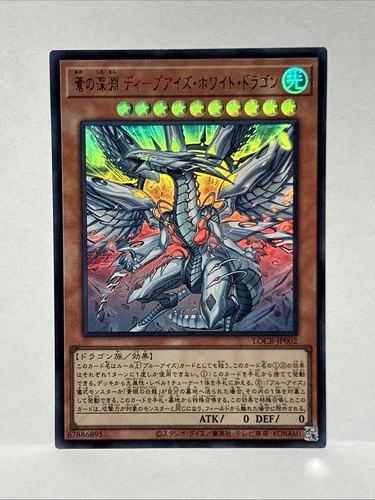 Deep-Eyes White Dragon, the Blue Abyss Ultra Rare LOCR-JP002 Yugioh (LOCR)🔥