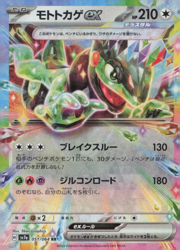 Cyclizar ex Double Rare SV7a: Paradise Dragona 051/064 NM
