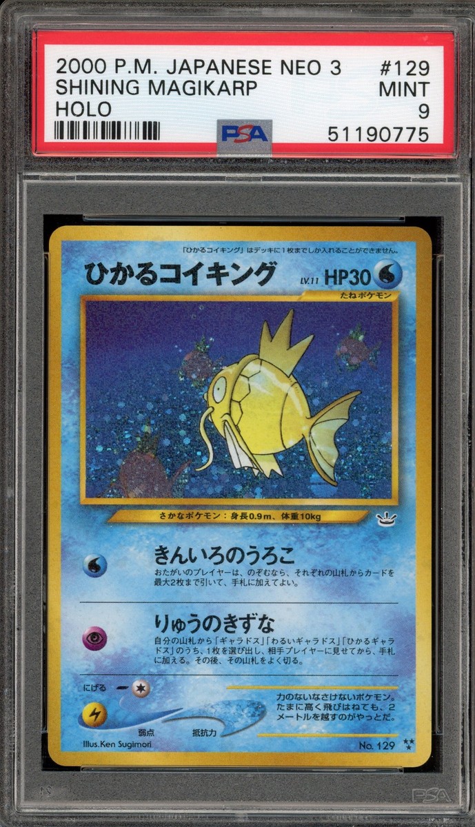 ひかるコイキング 旧裏Shining Magikarp Japanese Neo Pokemon Shining Magikarp Neo 3 Japanese Holo Rare #129 PSA 9 Mint
