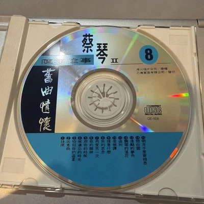 蔡琴 Tsai Chin – Volume 8 (QE-508) Taiwan CD – Disc Only - Image 1 of 4