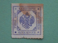 Russia, Kazan 1910s School District Office. Non postage stamp. Cinderella