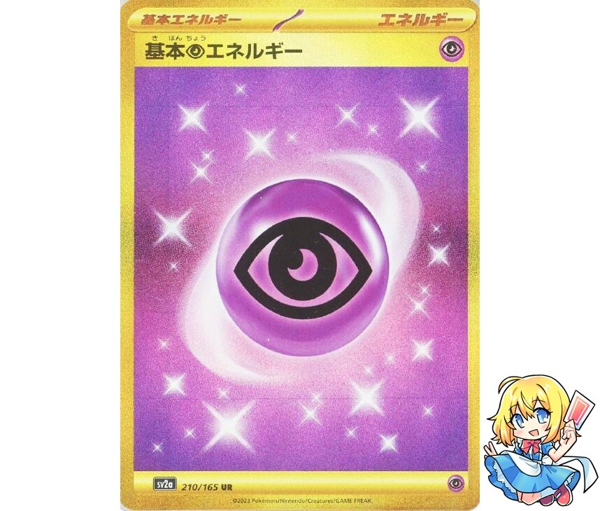 Psychic Energy UR 210/165 Pokemon Card 151 sv2a 2023 Pokemon Card Japanese
