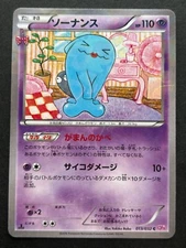 Pokemon card Wobbuffet 013/032C 1st CP3 2016 Pokémon TCG Japanese Nintendo Holo